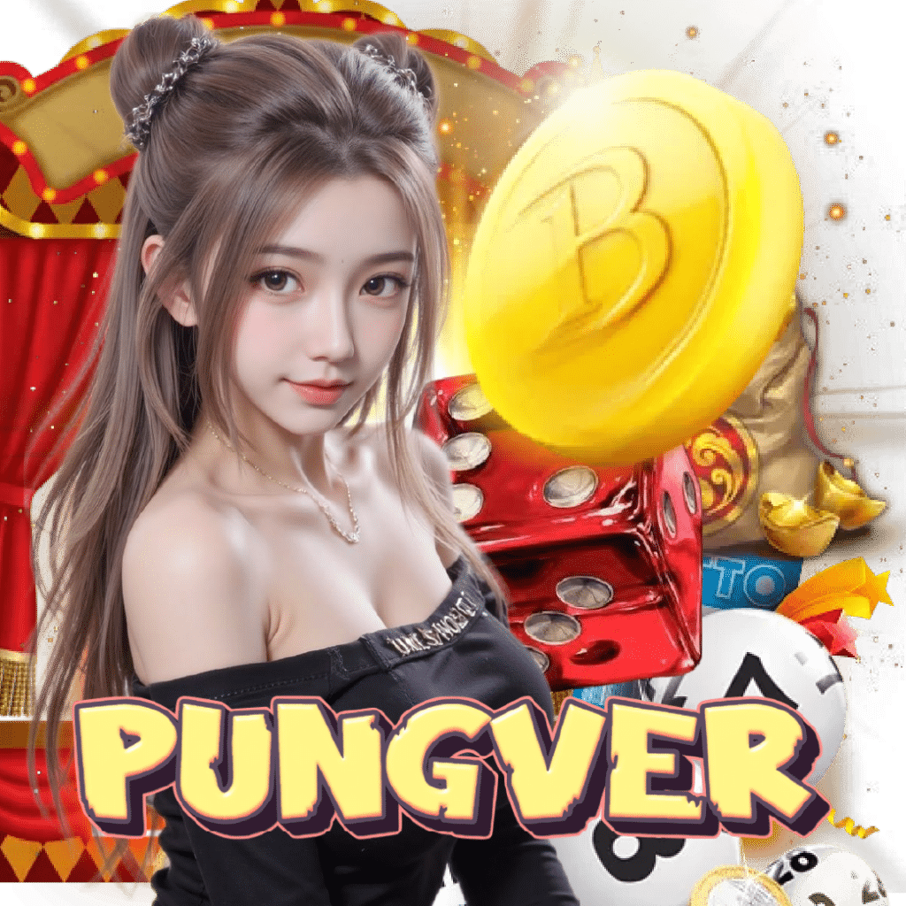pungver เว็บตรง